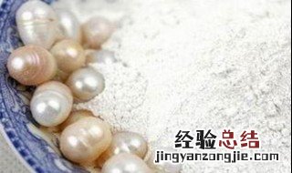 欧诗漫珍珠粉怎么用 珍珠粉使用方法