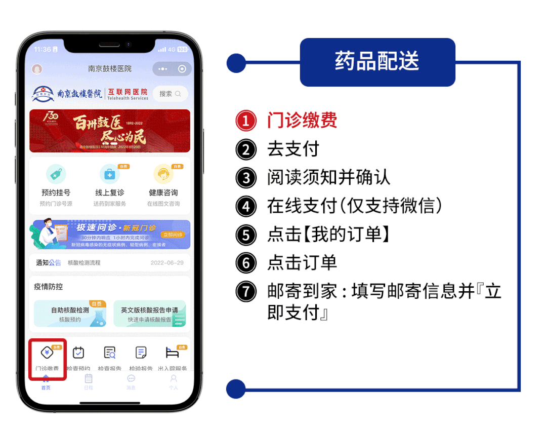 南京鼓楼医院线上问诊流程图 南京鼓楼医院线上问诊流程