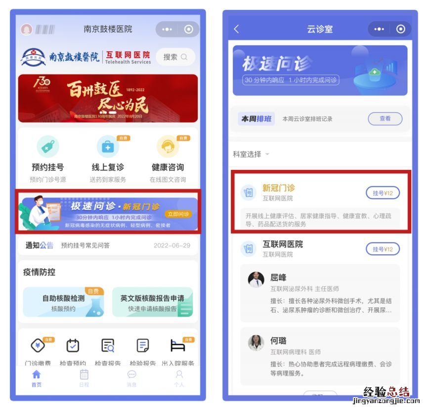 南京鼓楼医院线上问诊流程图 南京鼓楼医院线上问诊流程