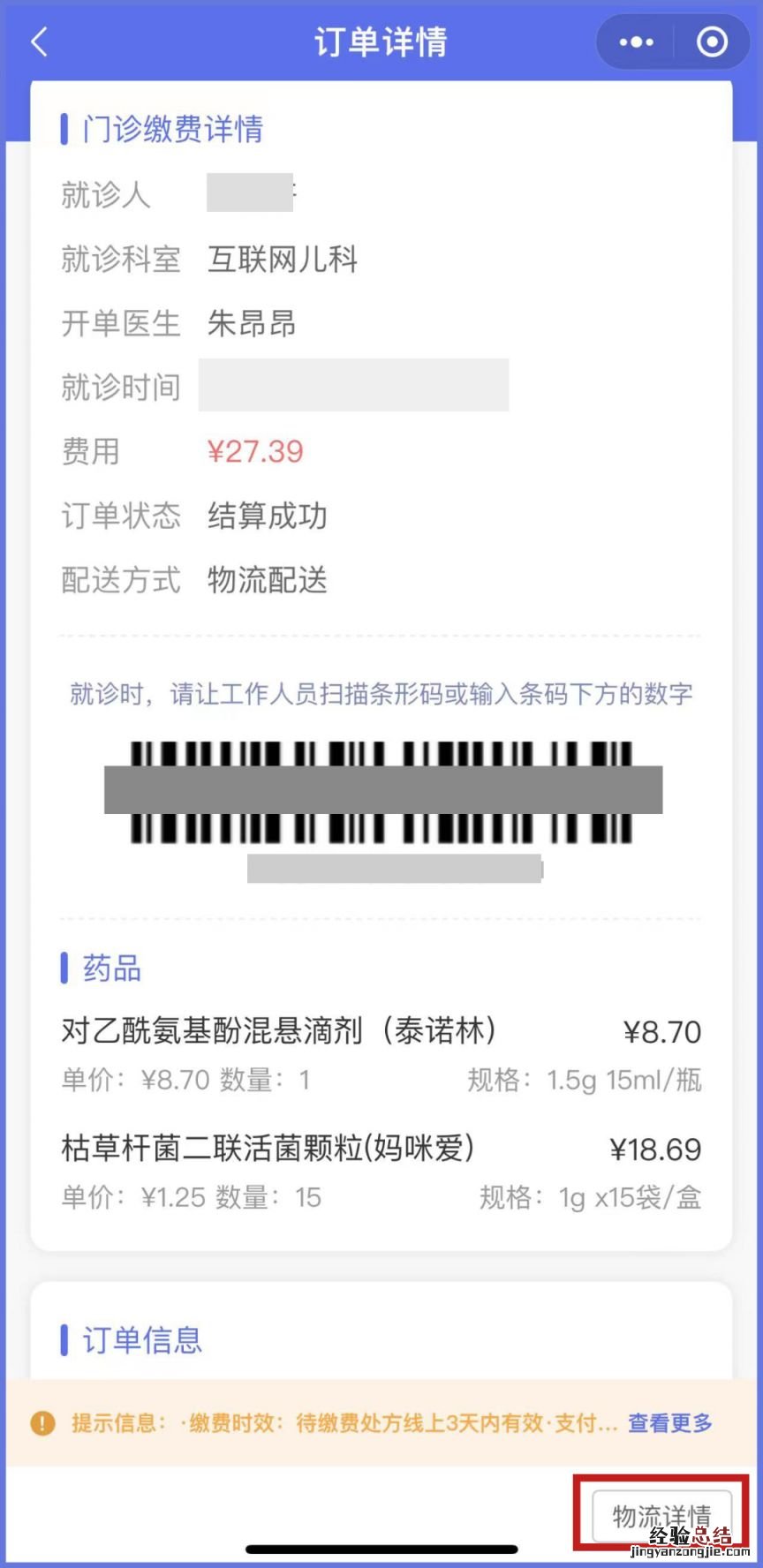 南京鼓楼医院线上问诊流程图 南京鼓楼医院线上问诊流程