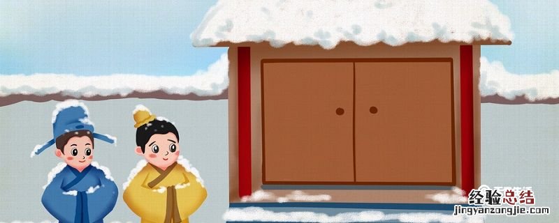 程门立雪的意思和典故 程门立雪的寓意和道理