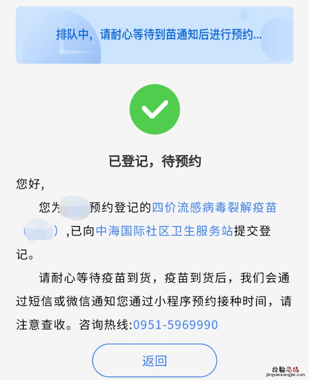 银川市流感疫苗接种怎么线上预约 银川疫苗接种网上预约