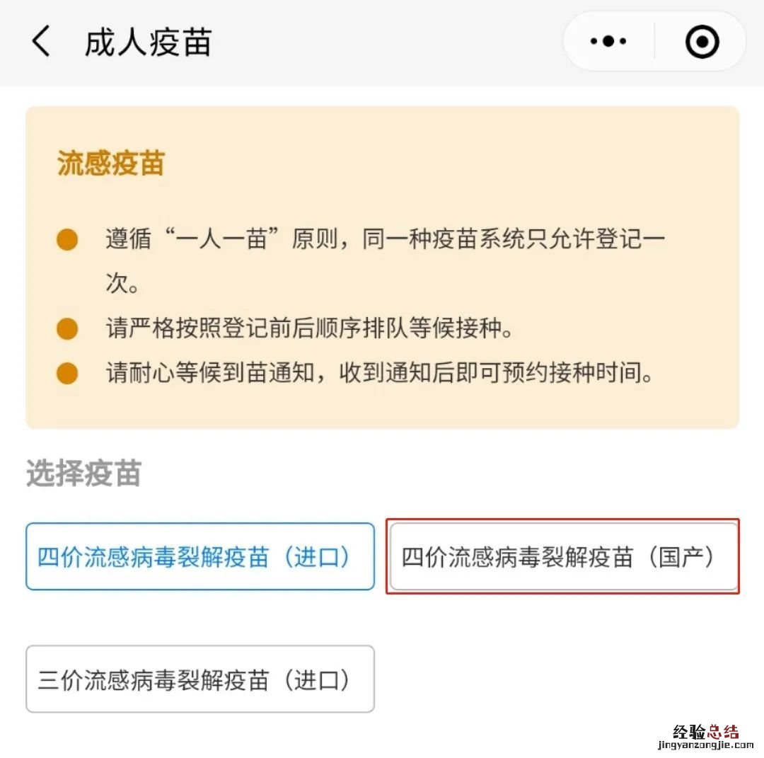 银川市流感疫苗接种怎么线上预约 银川疫苗接种网上预约