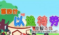 为什么以逸待劳却能取得胜利 为什么以逸待劳却能取得胜利呢