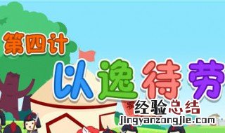 为什么以逸待劳却能取得胜利 为什么以逸待劳却能取得胜利呢