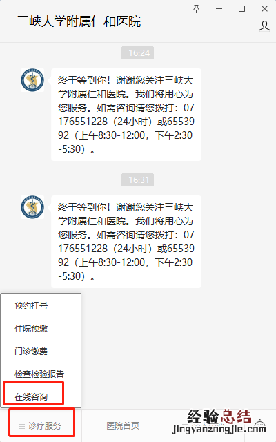 三峡大学附属仁和医院怎么进行线上问诊?