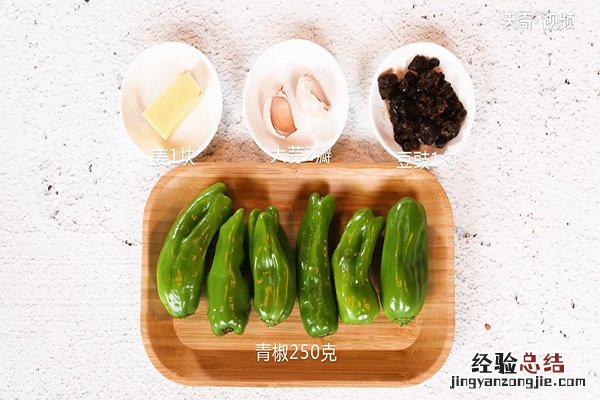 豆豉烧青椒 豆豉炒青椒的做法