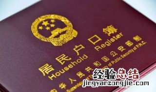 户口本丢了怎么补办 办理户口本所需证明材料
