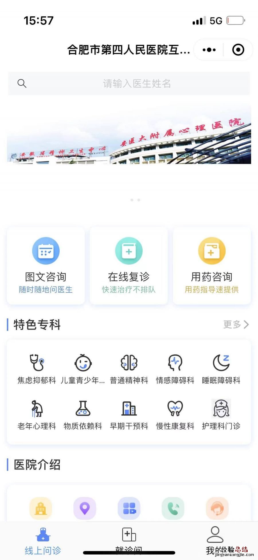合肥市第四人民医院线上问诊入口在哪 合肥市第四人民医院线上问诊入口