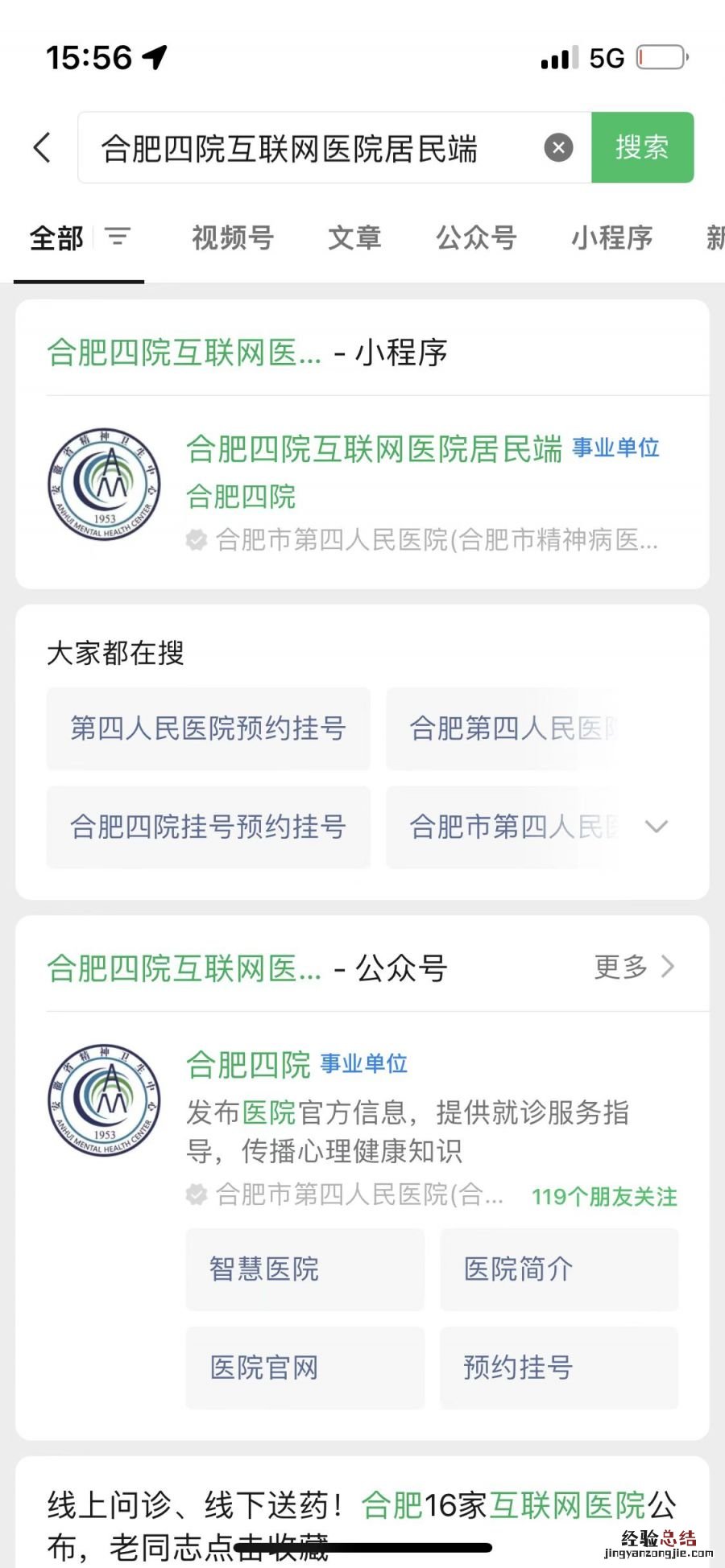 合肥市第四人民医院线上问诊入口在哪 合肥市第四人民医院线上问诊入口