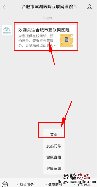 合肥滨湖医院如何网上预约 合肥市滨湖医院线上问诊从哪登录
