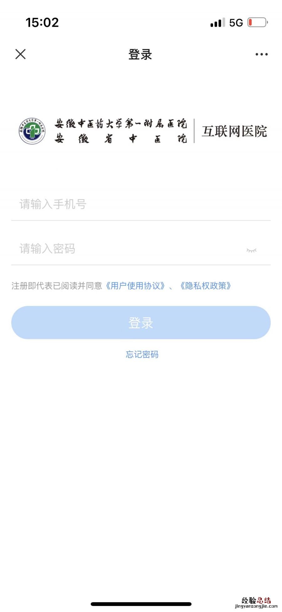 安徽中医药大学第一附属医院线上看病入口