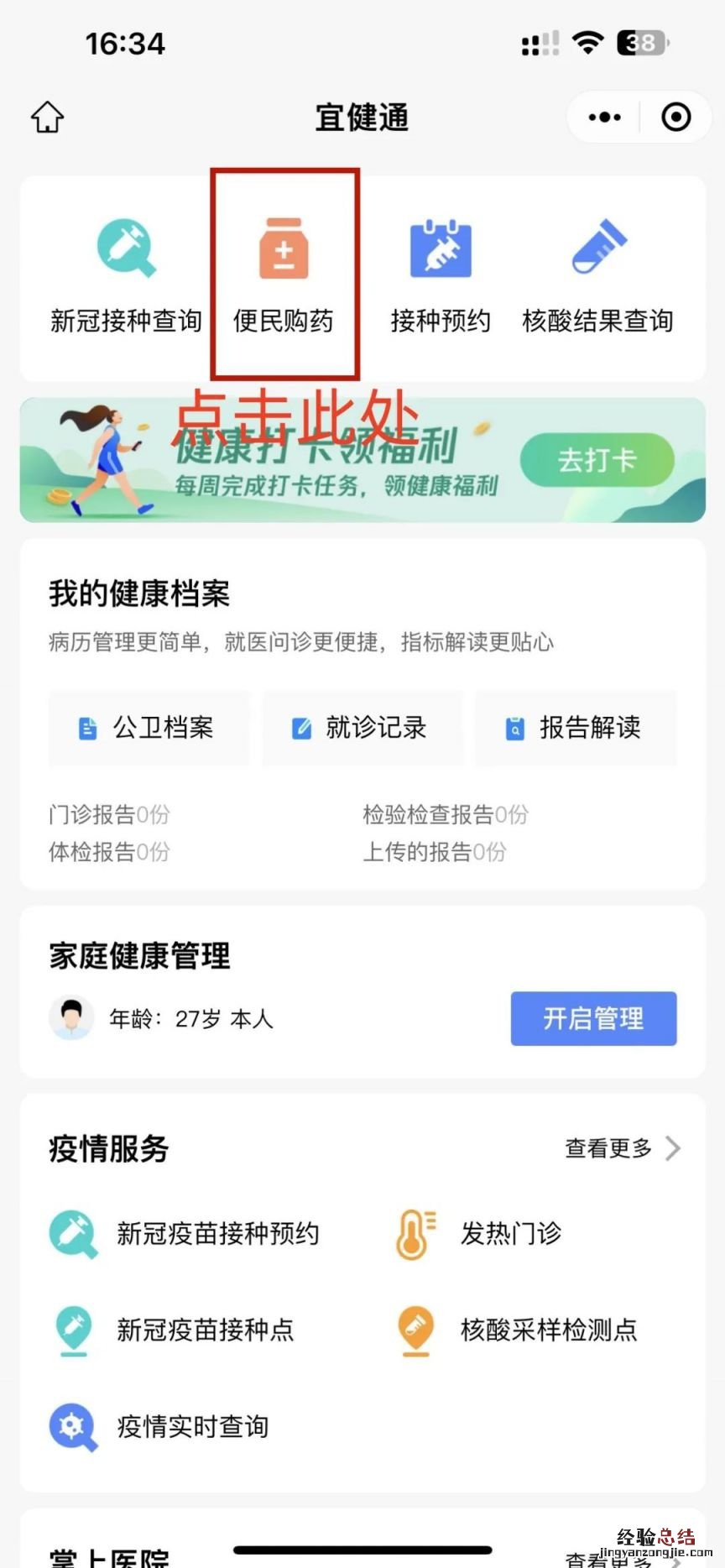 附入口 宜昌国药葛洲坝中心医院线上问诊具体步骤