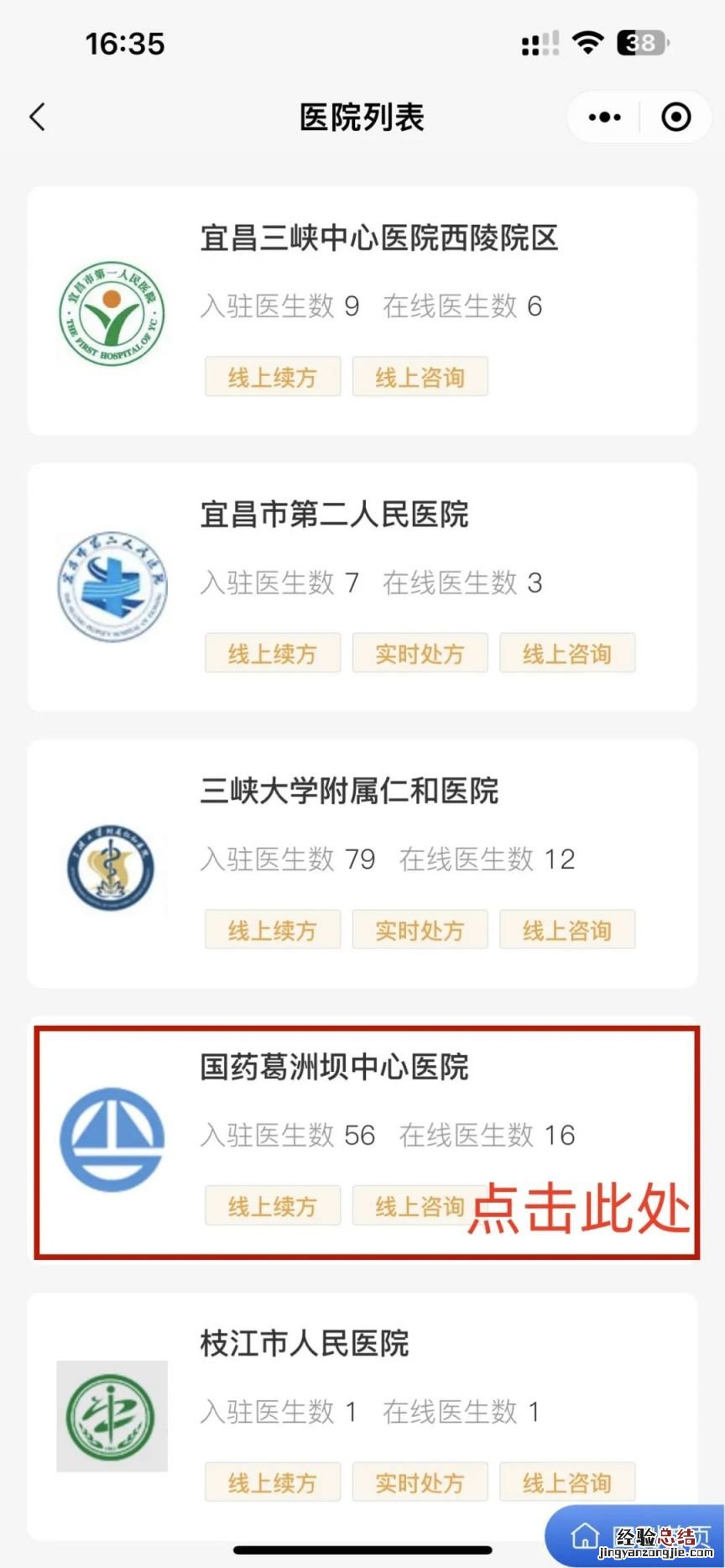 附入口 宜昌国药葛洲坝中心医院线上问诊具体步骤