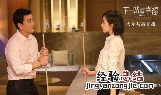 下一站是幸福几点播出 下一站是幸福主演是谁