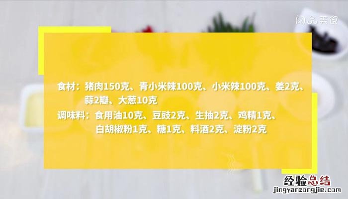 家常辣椒炒肉丝的做法 小辣椒炒肉丝的做法