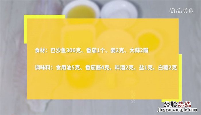 番茄巴沙鱼怎么做 番茄巴沙鱼怎么做好吃又简单