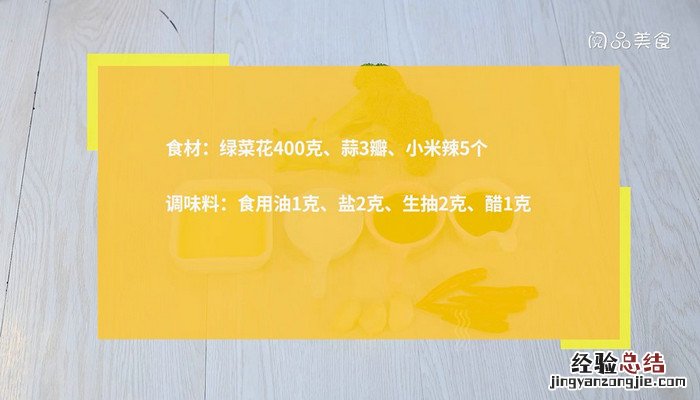 拌绿菜花的做法 怎样拌绿菜花好吃