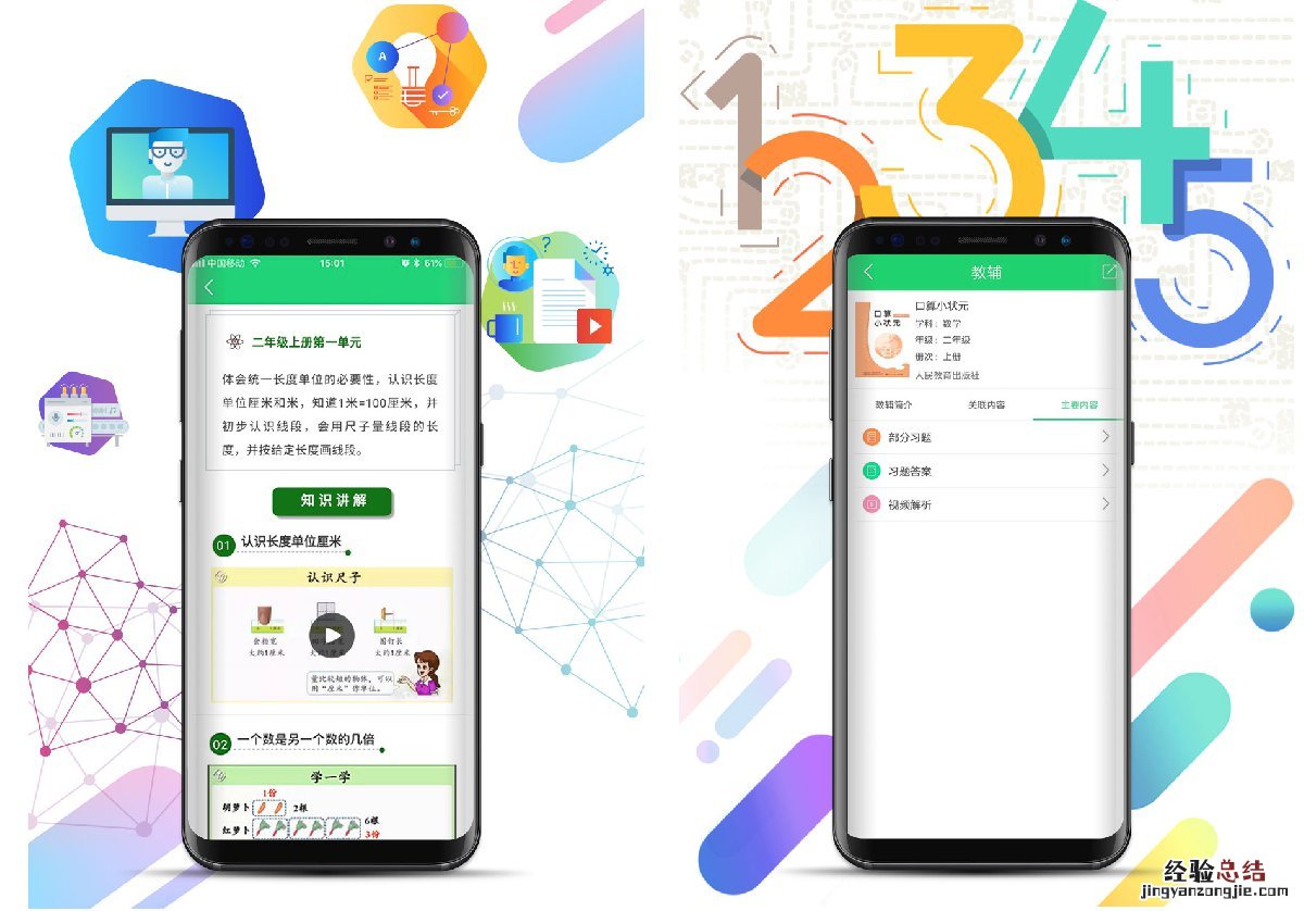人教点读app免费下载入口 人教版app免费点读