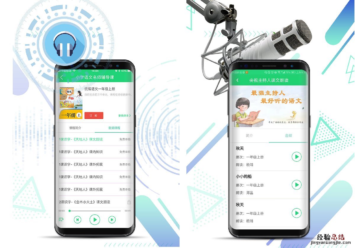 人教点读app免费下载入口 人教版app免费点读