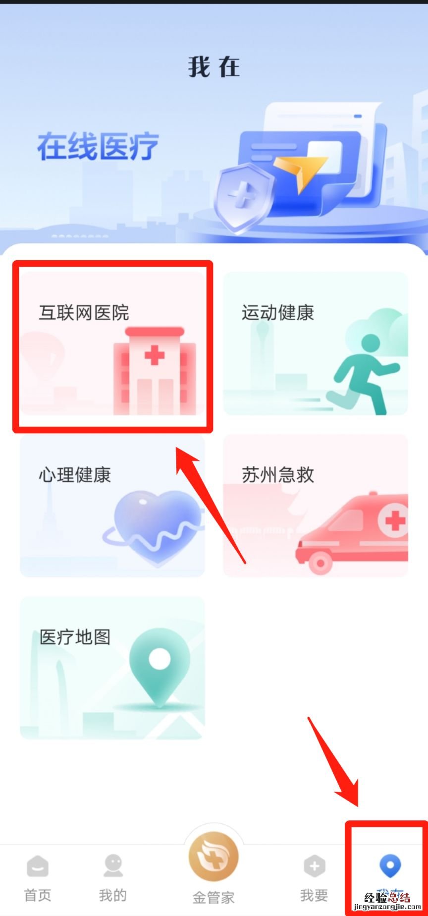 苏州市互联网医院 苏州互联网医院就诊指南