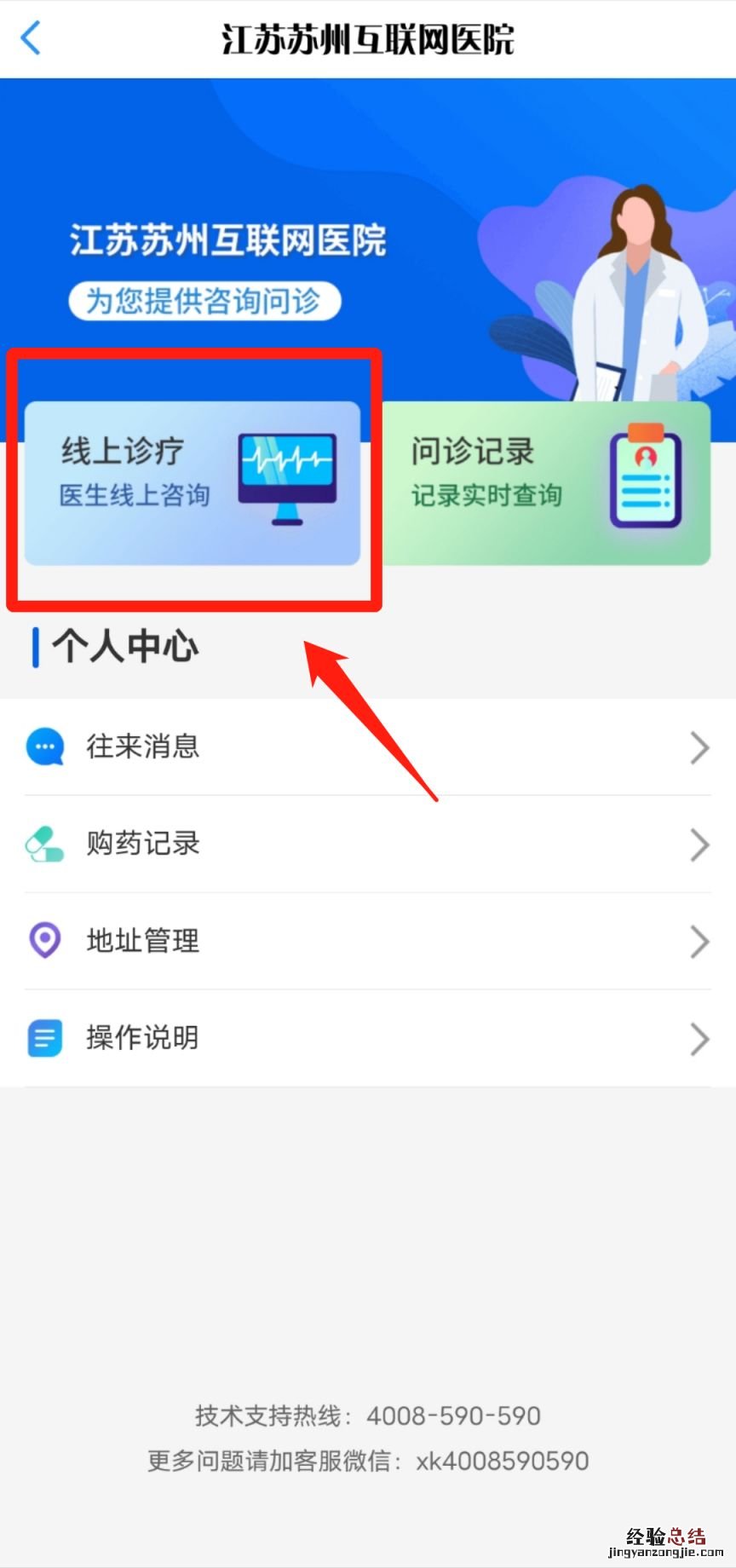 苏州市互联网医院 苏州互联网医院就诊指南