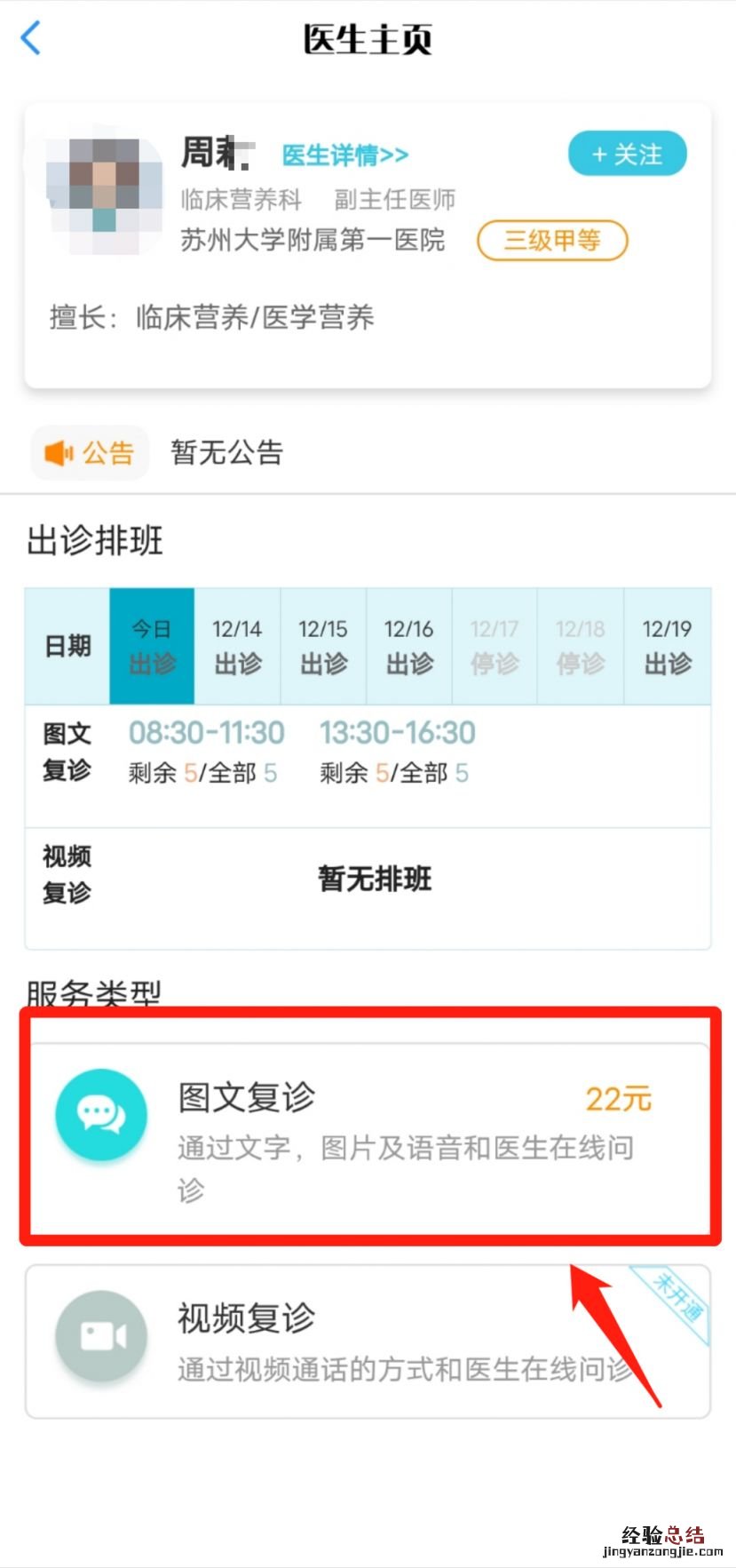 苏州市互联网医院 苏州互联网医院就诊指南