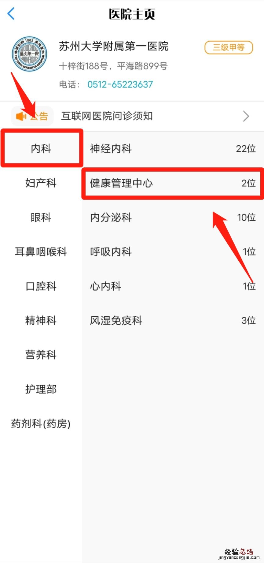 苏州市互联网医院 苏州互联网医院就诊指南