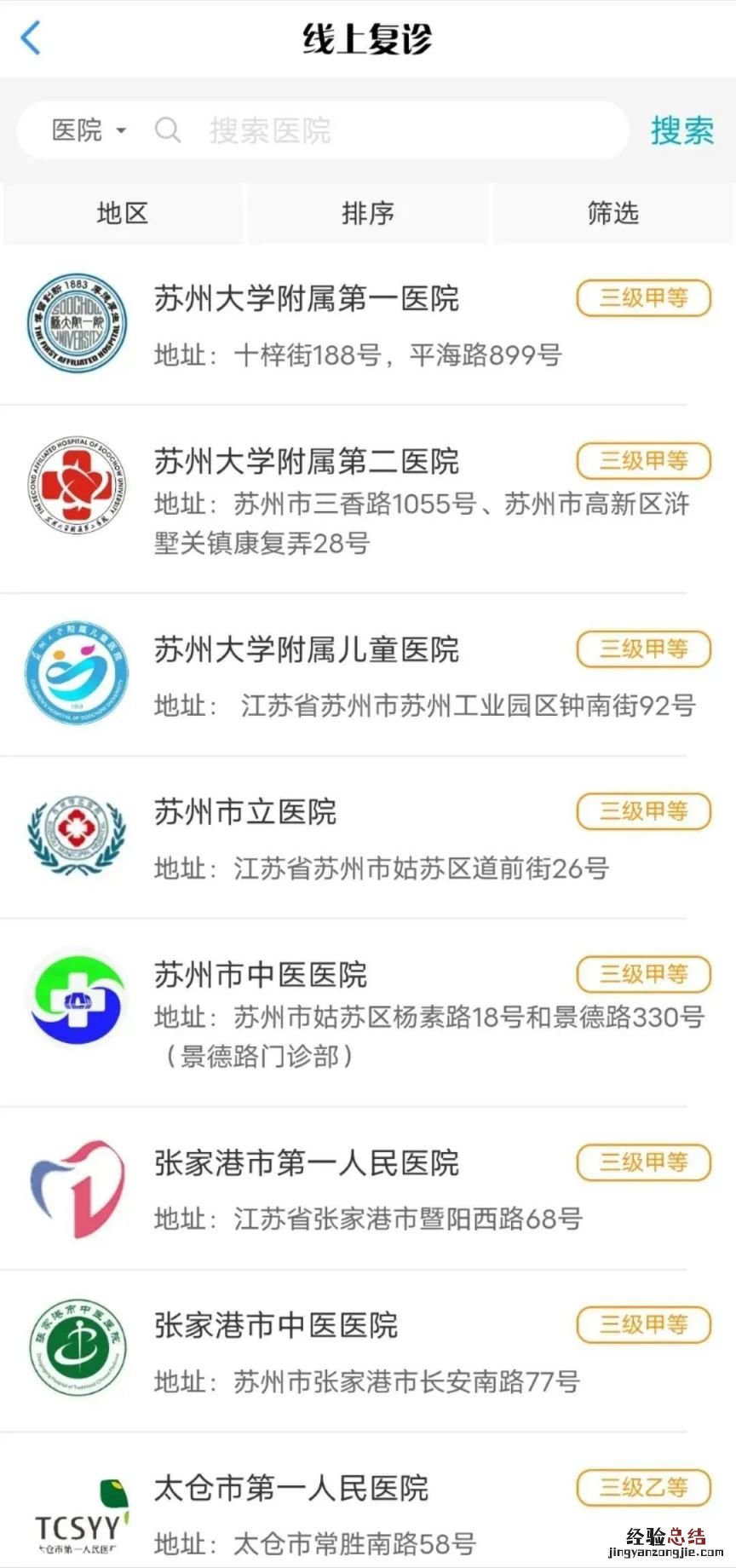 苏州市互联网医院 苏州互联网医院就诊指南