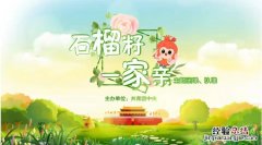 附回放入口 石榴籽一家亲主题团课+队课视频直播时间