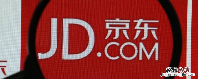 京东P6相当于工作几年 京东p6工资待遇