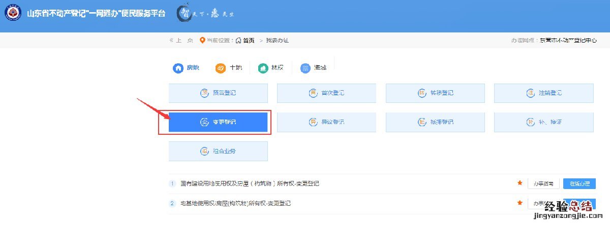 东营市不动产登记中心联系电话 东营市不动产变更登记办理指南