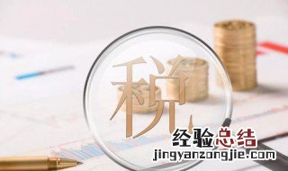 税收筹划的外延是什么 税收筹划的外延是什么