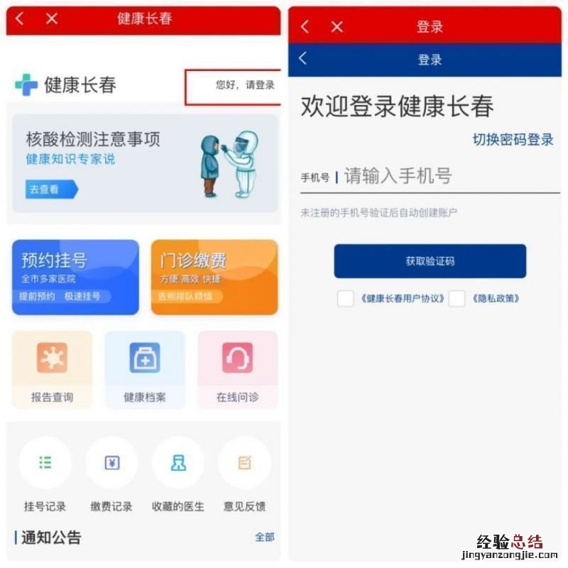 长春市第二医院线上预约挂号缴费查询指南