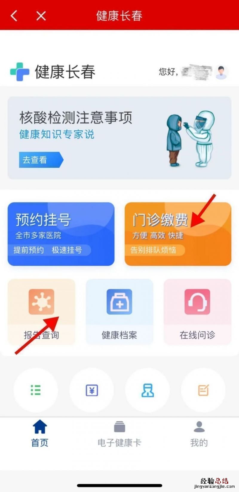 长春市第二医院线上预约挂号缴费查询指南