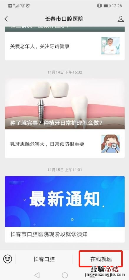 长春市口腔医院线上预约挂号缴费查询指南