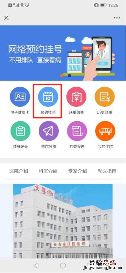 长春市口腔医院线上预约挂号缴费查询指南