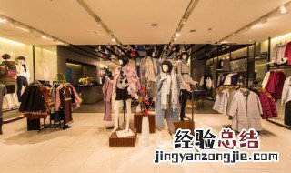 开一家女装实体店的具体流程 怎么开女装实体店