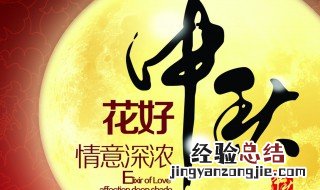 中秋佳节祝福语老师 中秋节对老师的祝福语