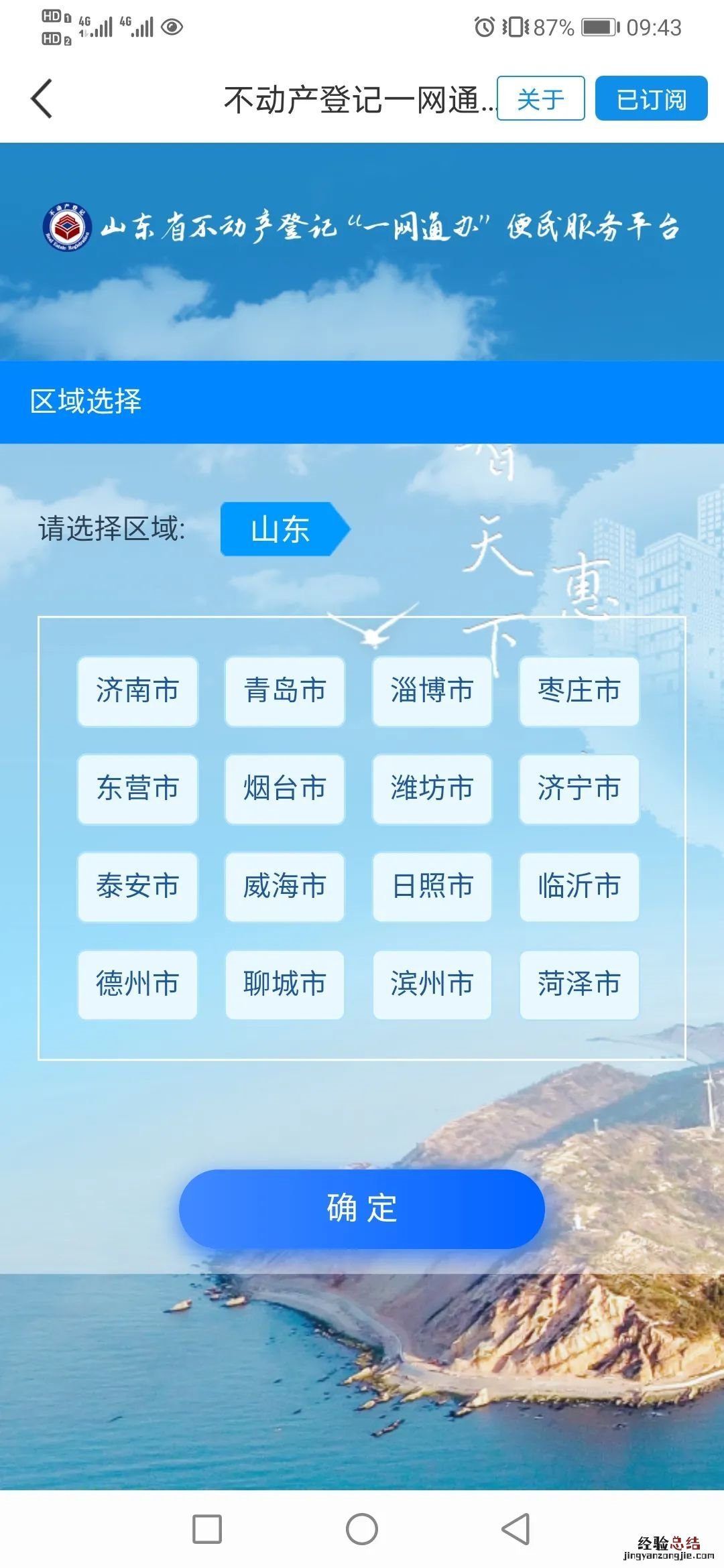 东营市不动产登记证明网上查询平台 东营市不动产登记中心