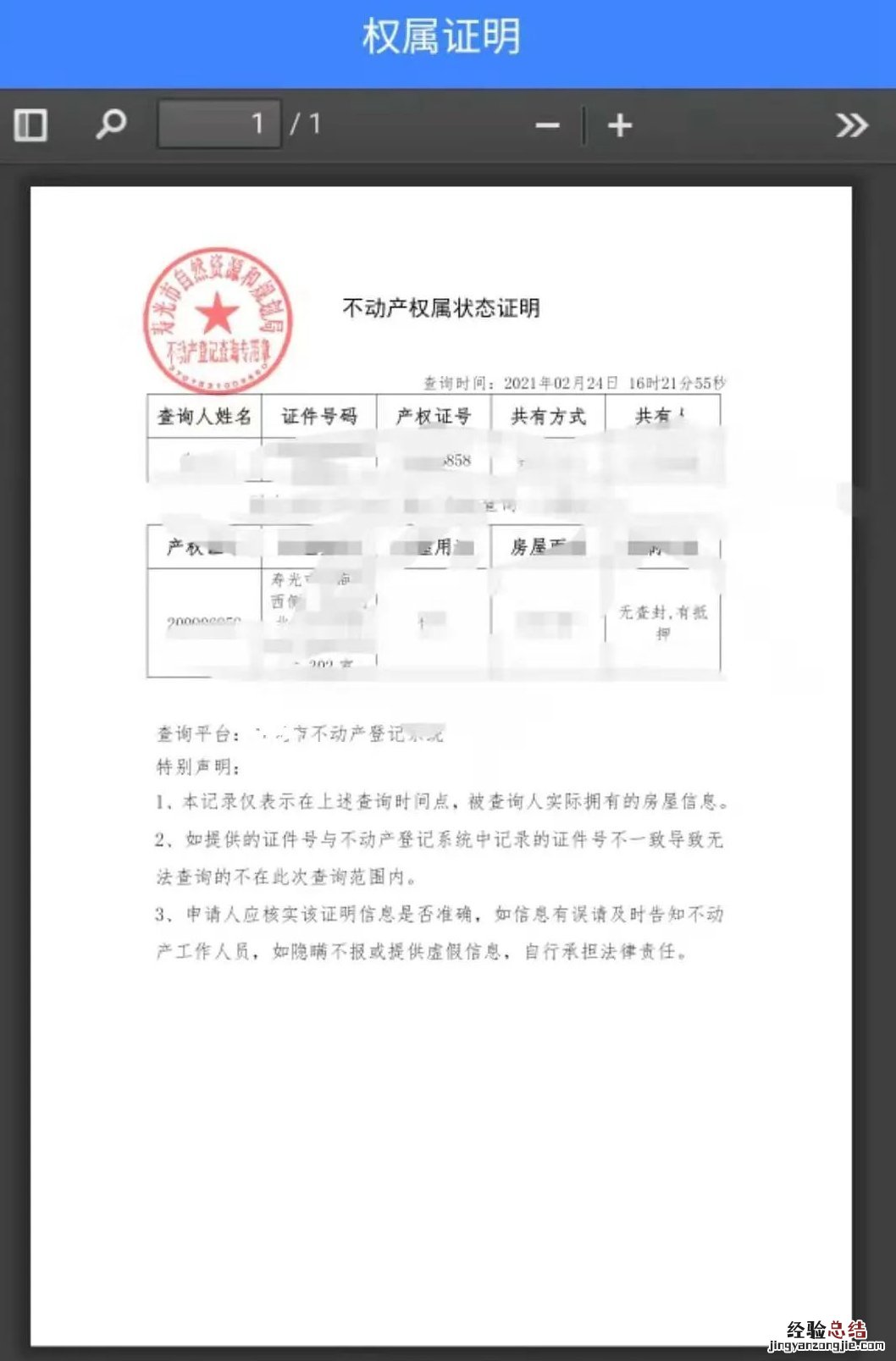 东营市不动产登记证明网上查询平台 东营市不动产登记中心