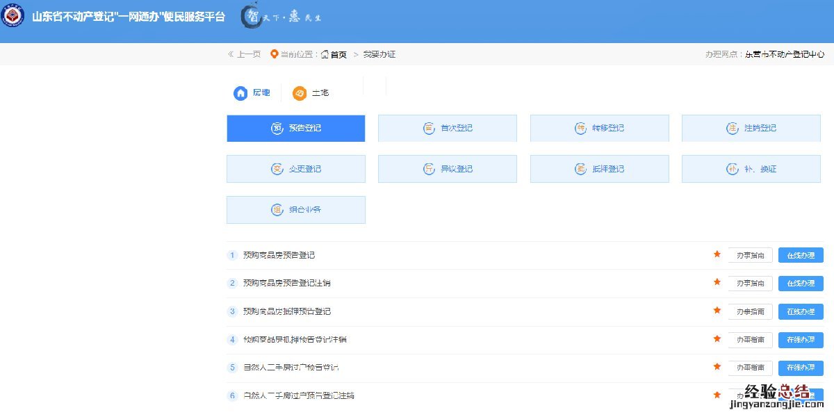 东营不动产注销登记办理指南 东营市不动产登记中心东营分中心
