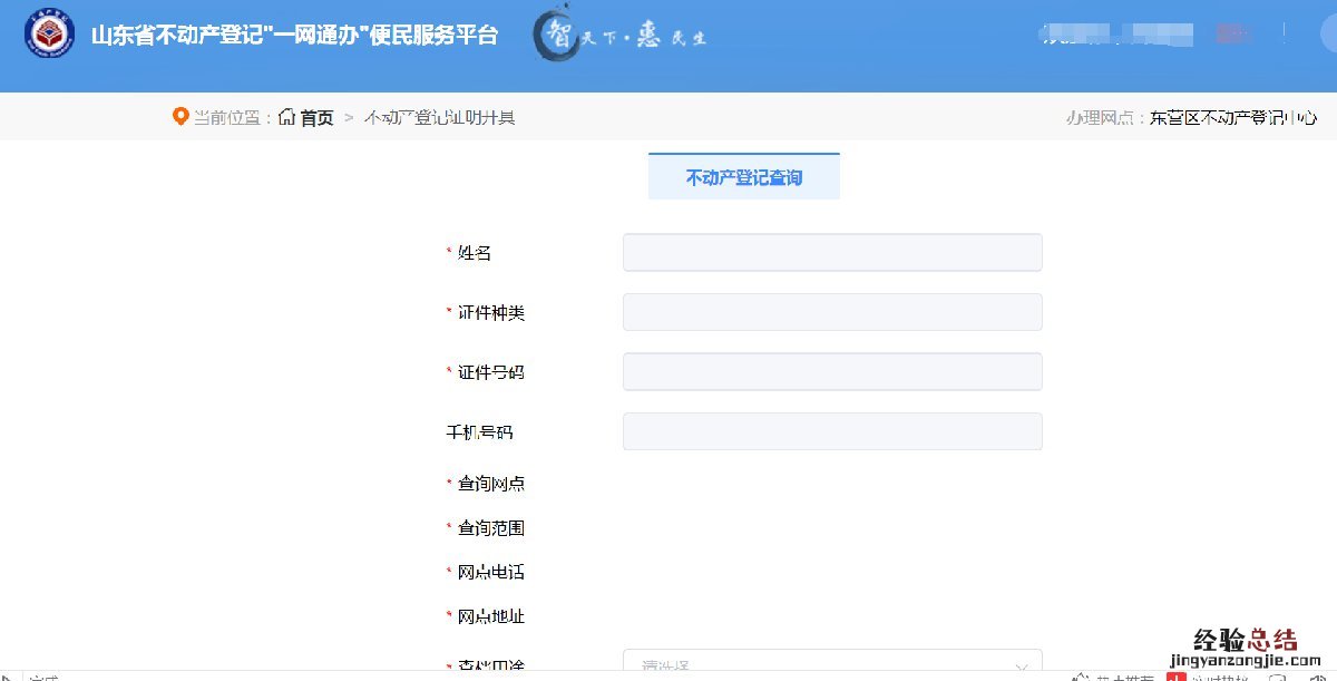 东营市不动产登记中心官网 东营不动产网上登记办理流程