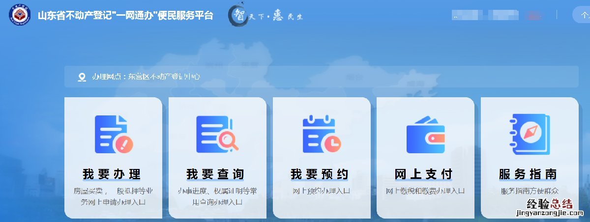 东营市不动产登记中心官网 东营不动产网上登记办理流程