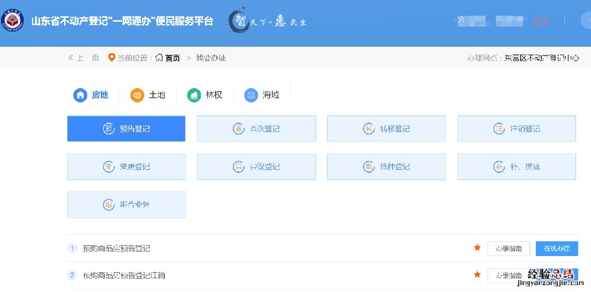 东营市不动产登记中心官网 东营不动产网上登记办理流程