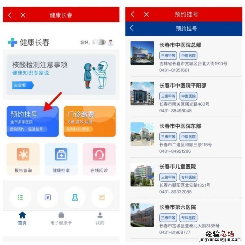 长春市儿童医院线上预约缴费指南