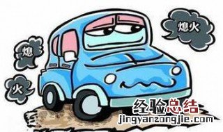 半坡起步不熄火的窍门 半坡起步不熄火的窍门有哪些