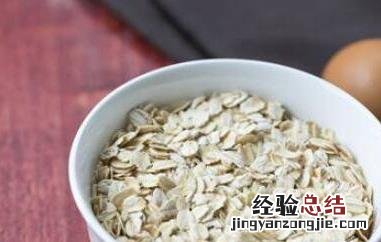 燕麦片怎么吃有营养价值 燕麦片怎么吃有营养