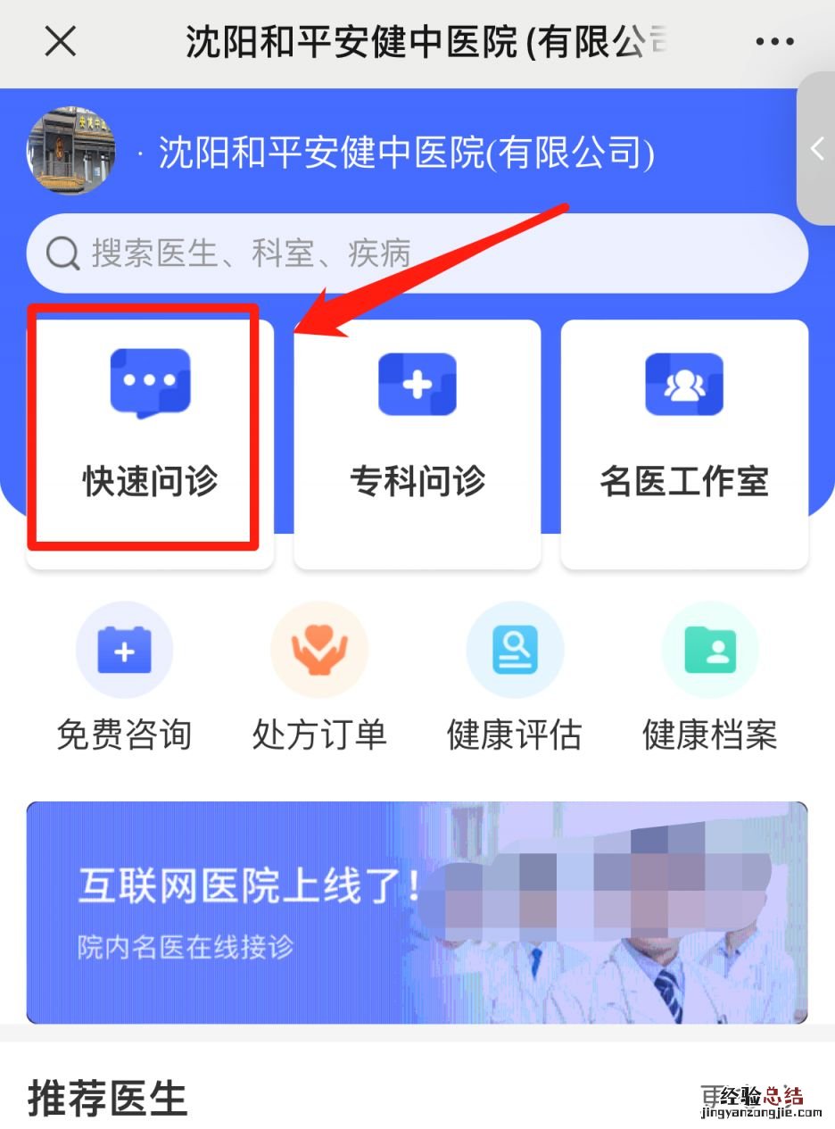 附图 沈阳和平安健中医院线上问诊咨询流程