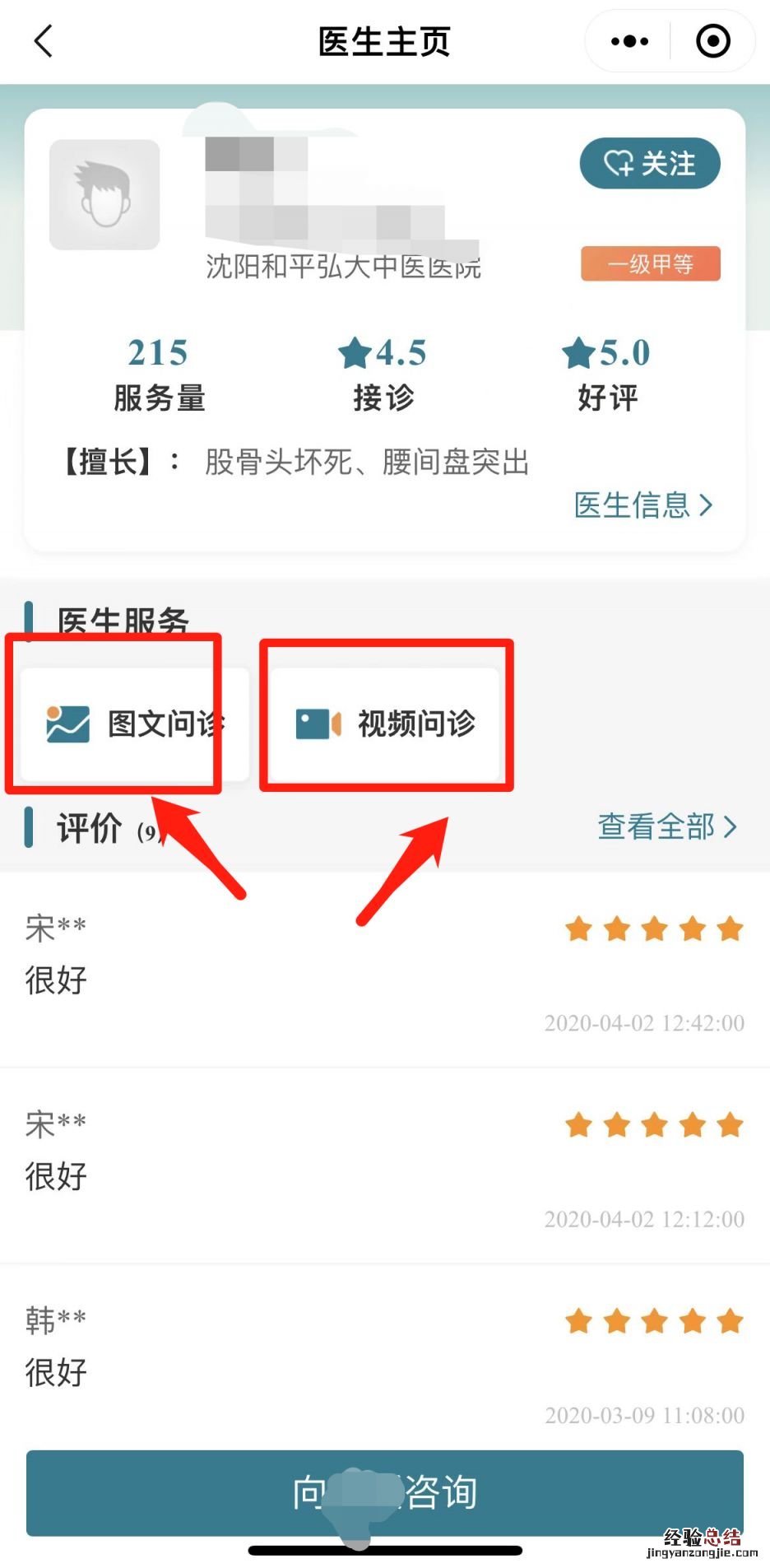 入口+流程 沈阳和平弘大中医医院互联网医院问诊指南